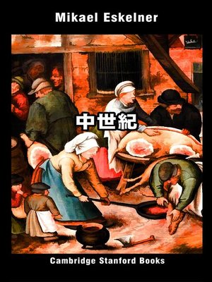cover image of 中世紀
